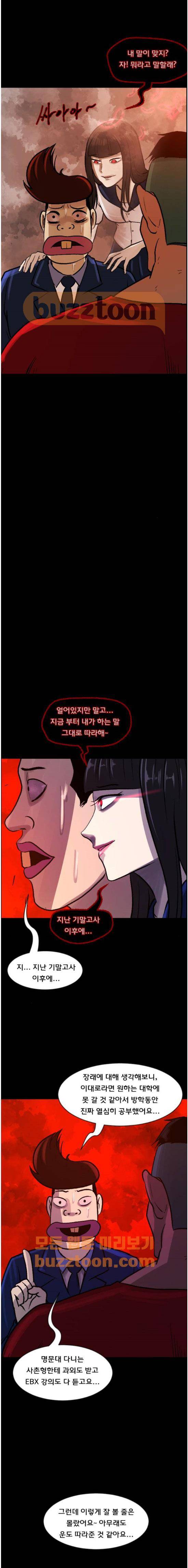 원주민 공포만화(네이버) 78화 - 보여 (中) 10