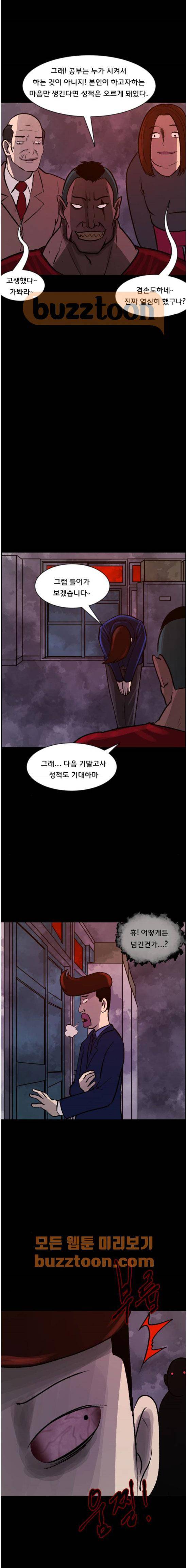 원주민 공포만화(네이버) 78화 - 보여 (中) 11