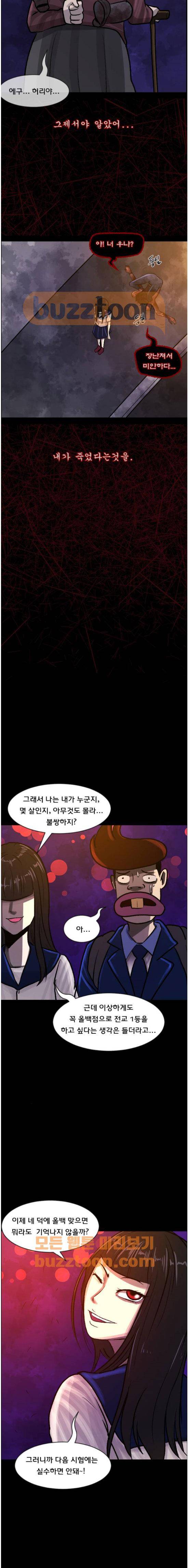 원주민 공포만화(네이버) 78화 - 보여 (中) 17
