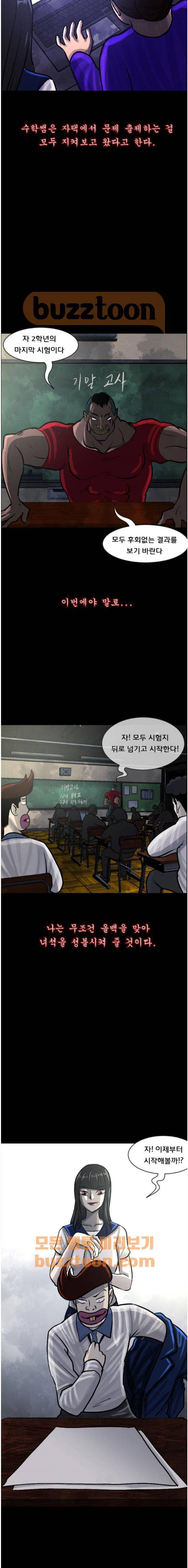 원주민 공포만화(네이버) 78화 - 보여 (中) 23