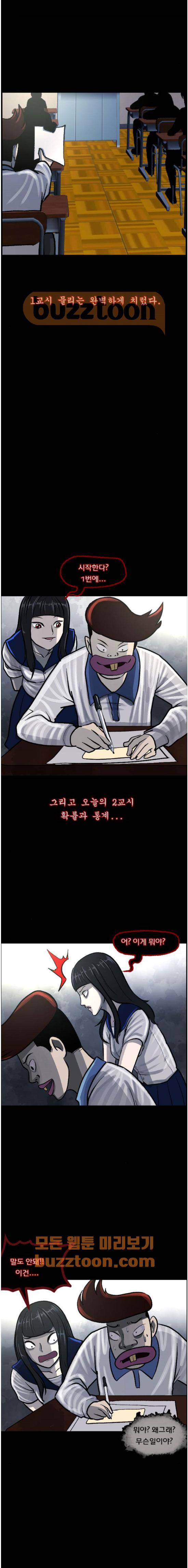 원주민 공포만화(네이버) 78화 - 보여 (中) 24