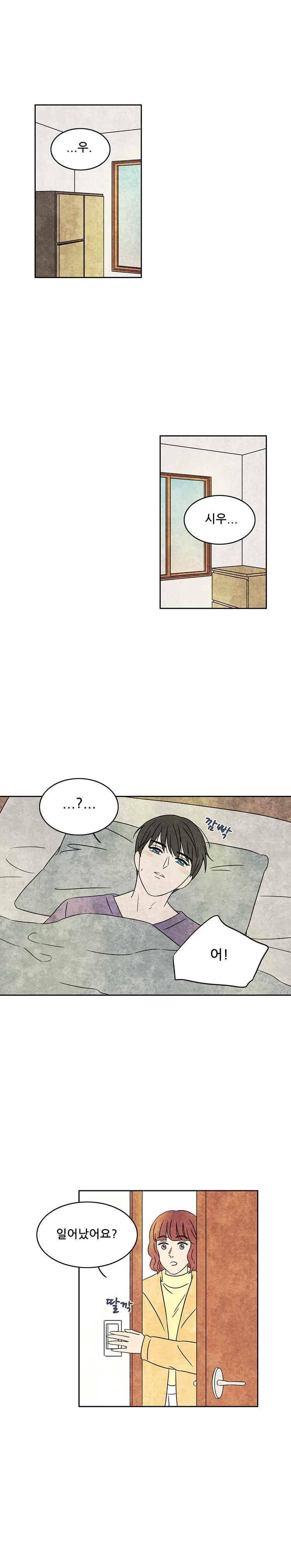 그와 만나다 38화 3