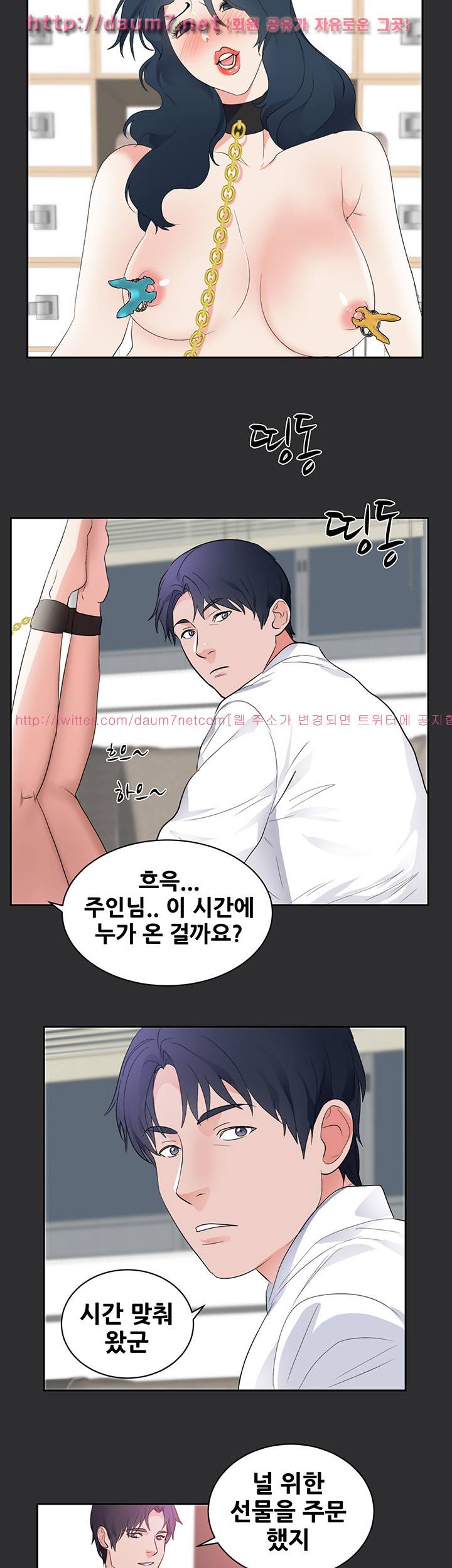 성적취향 25화 3