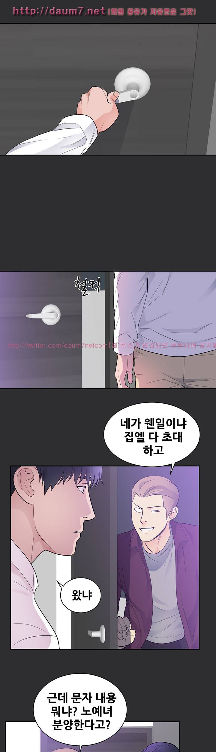 성적취향 25화 5