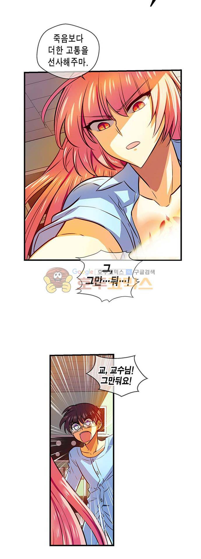 혈라의 일족 52-2화 - 피의 격 (2) 3