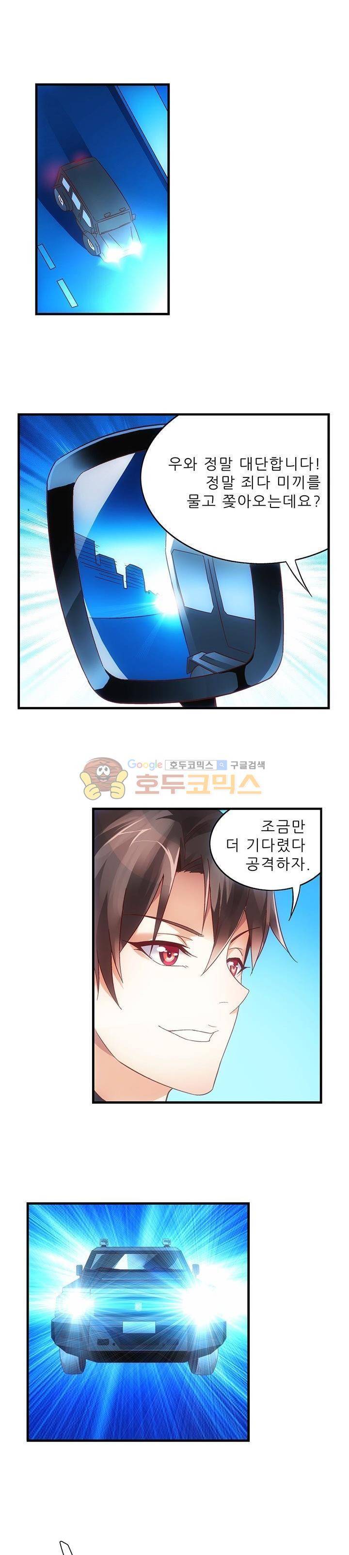 엽기적인 아내 21화 3