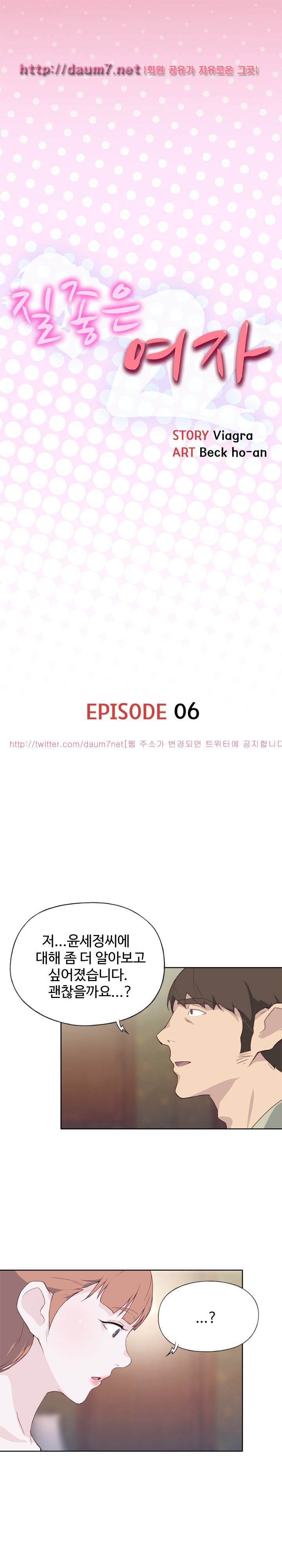 질 좋은 여자 6화 1