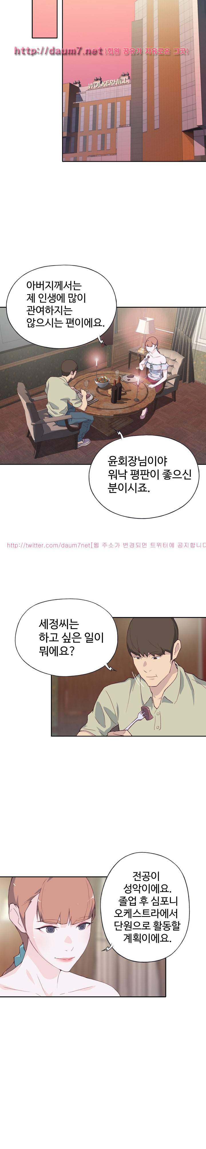 질 좋은 여자 6화 3