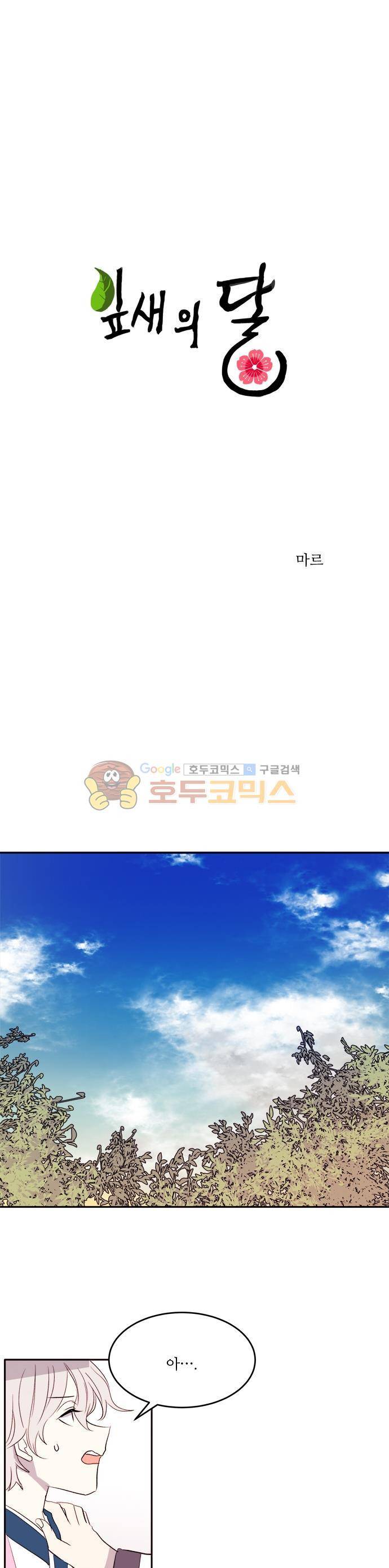 잎새의 달 81화 3