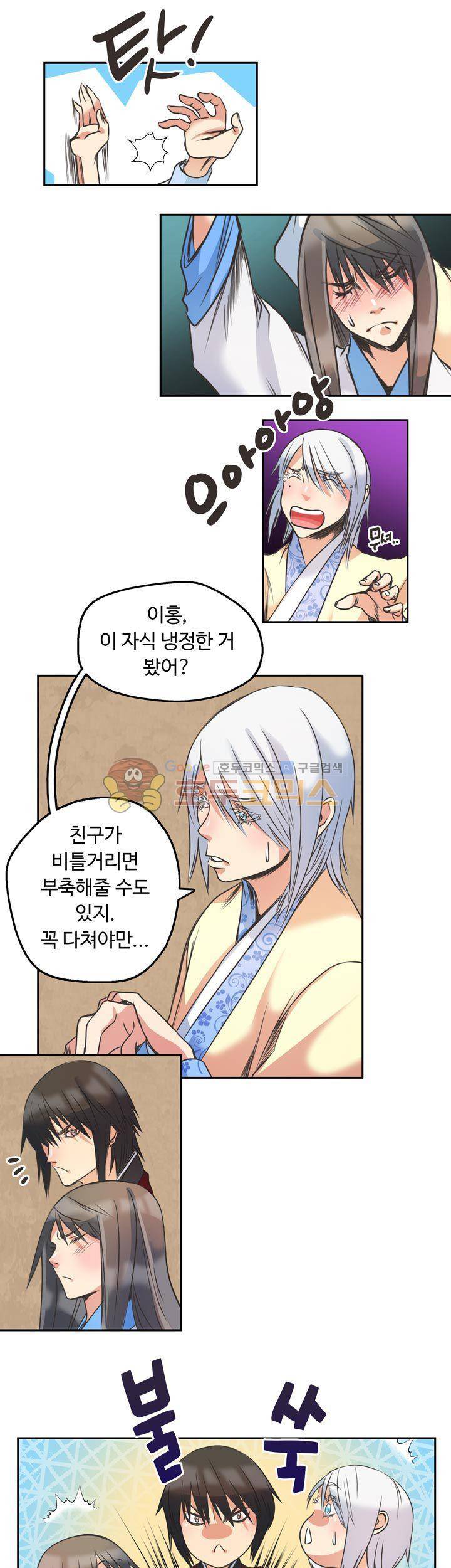 사신의 연인 21화 3
