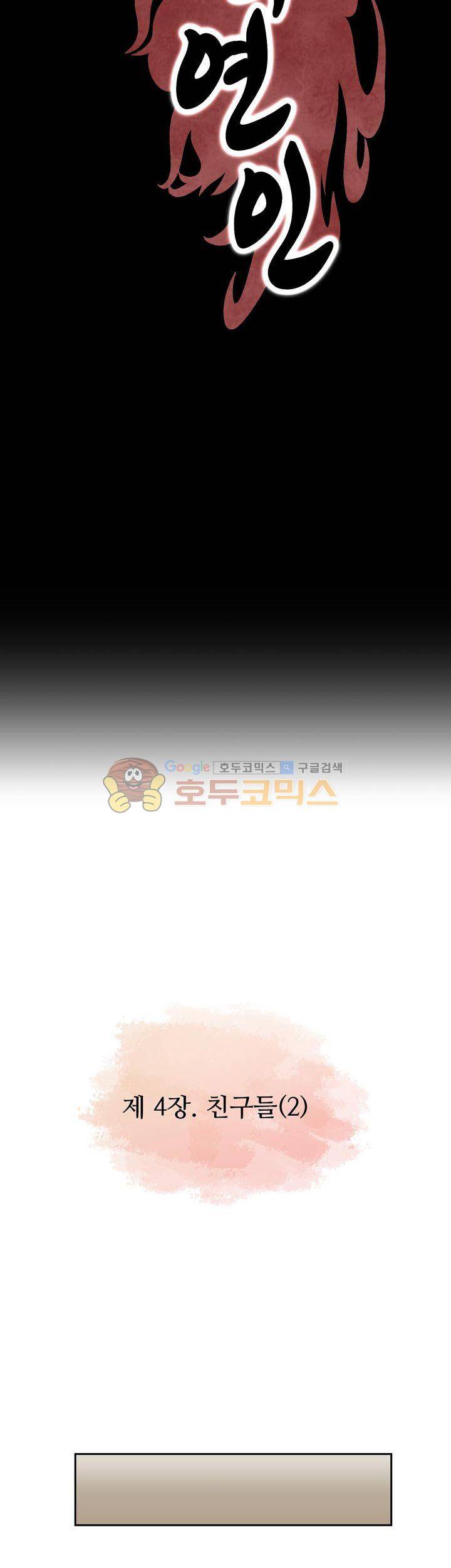 사신의 연인 21화 6