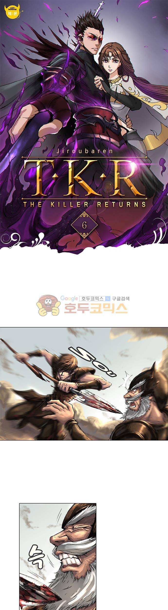 T.K.R (The killer returns) 6화 1