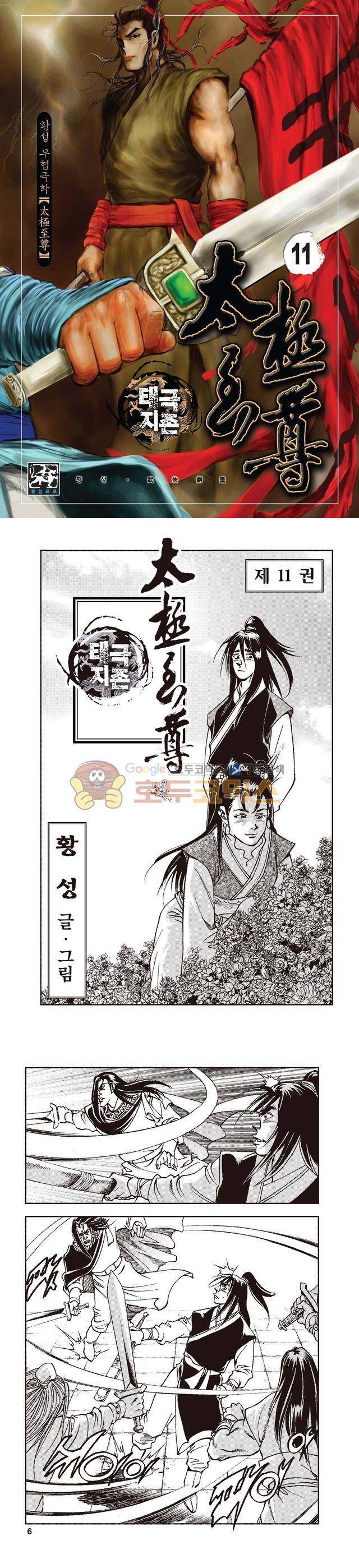 태극지존 11권 1