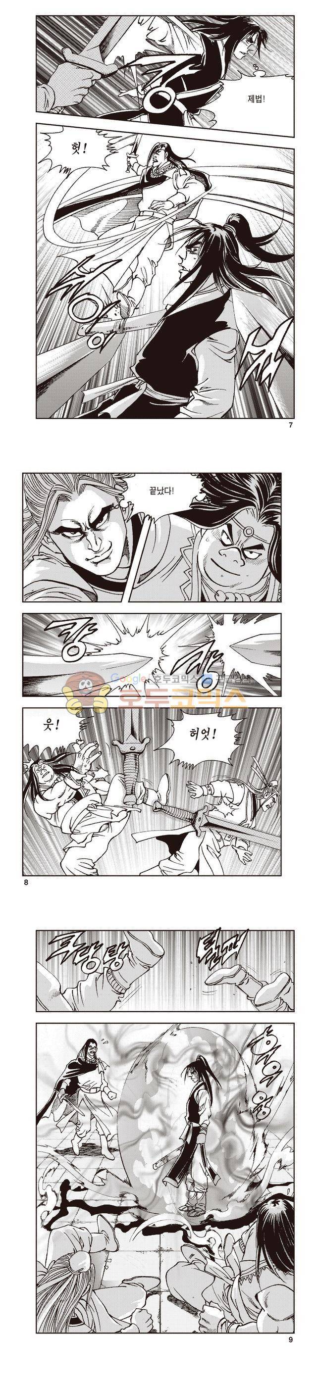 태극지존 11권 2