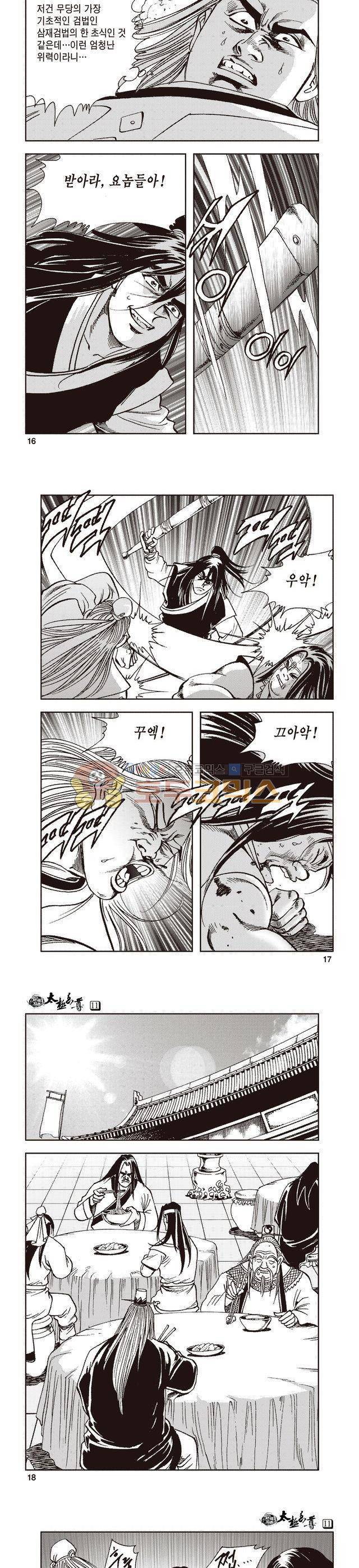 태극지존 11권 5