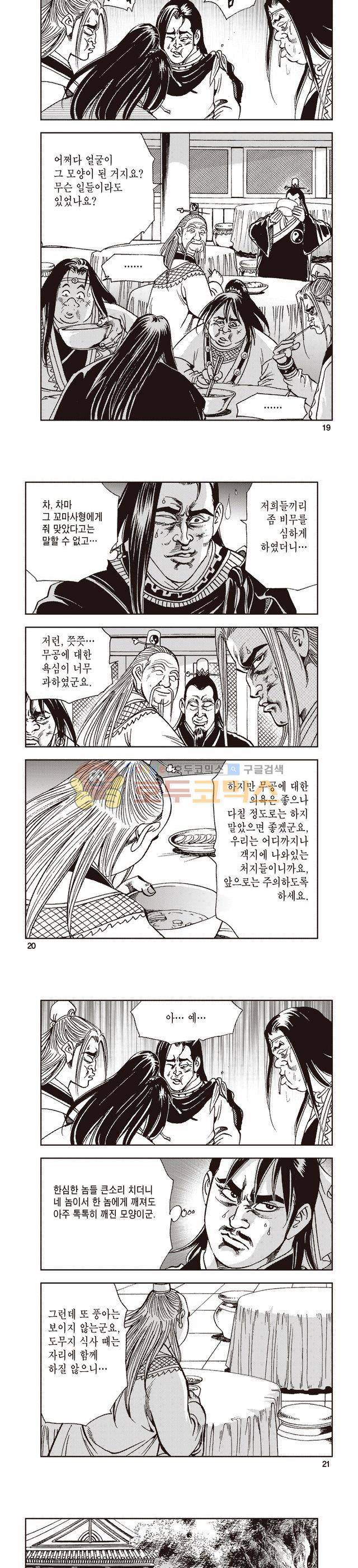 태극지존 11권 6