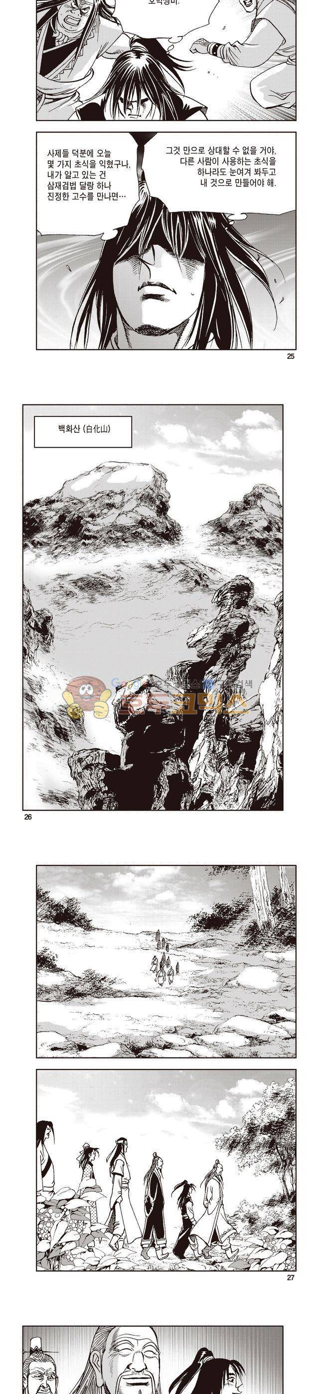 태극지존 11권 8