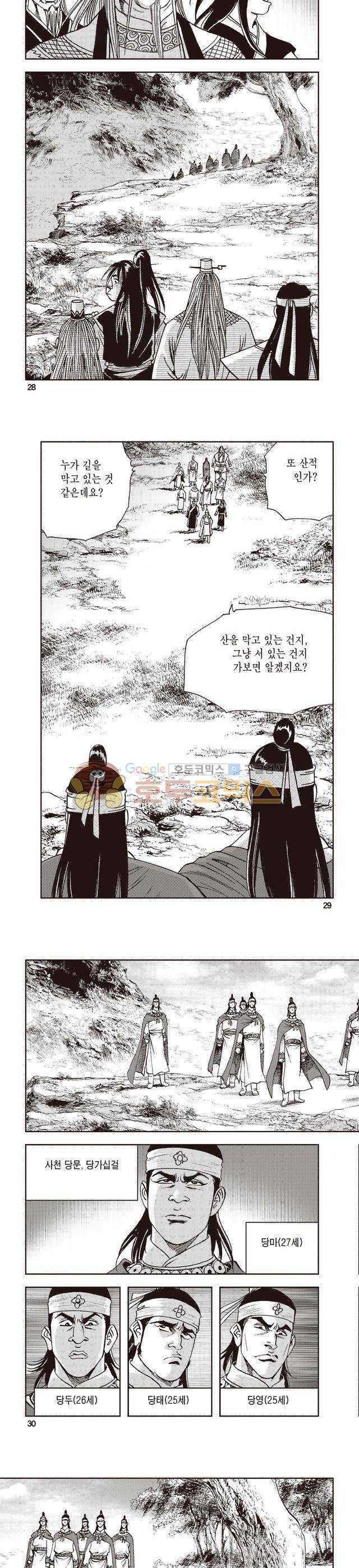 태극지존 11권 9
