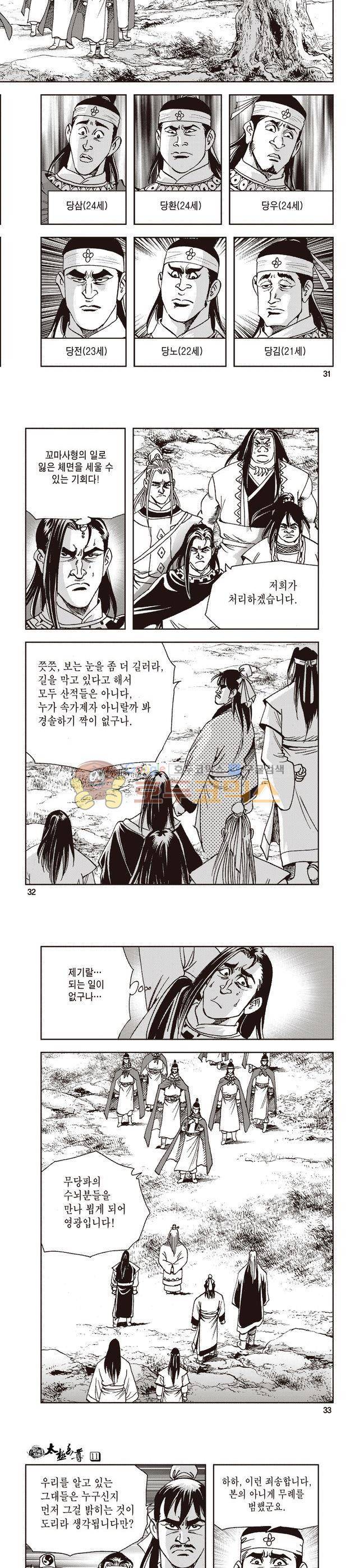 태극지존 11권 10