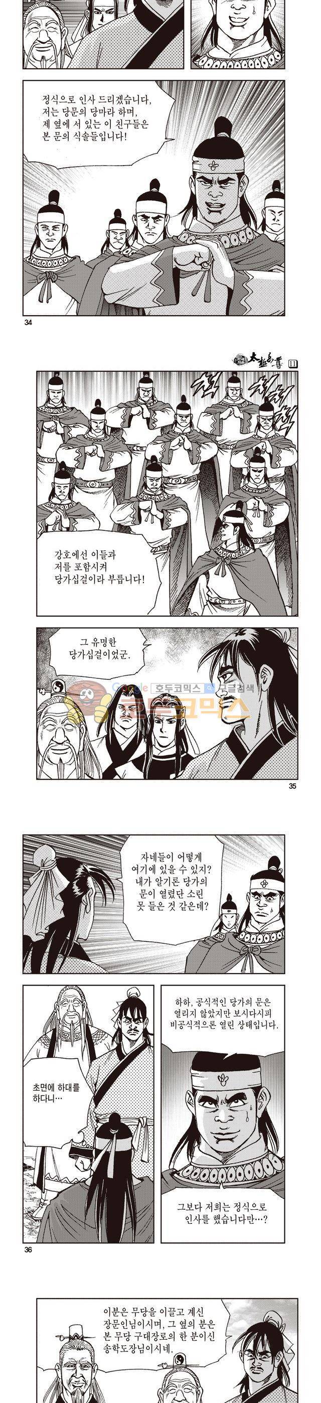 태극지존 11권 11