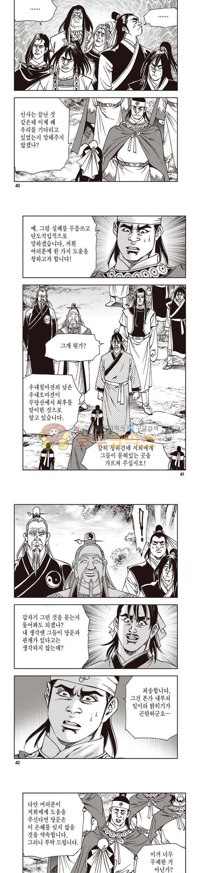 태극지존 11권 13