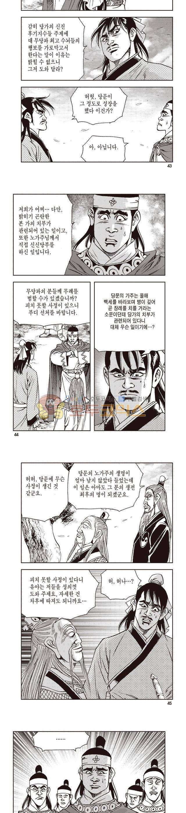 태극지존 11권 14