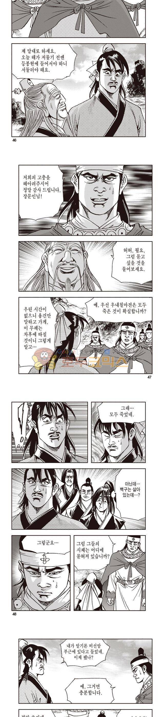 태극지존 11권 15