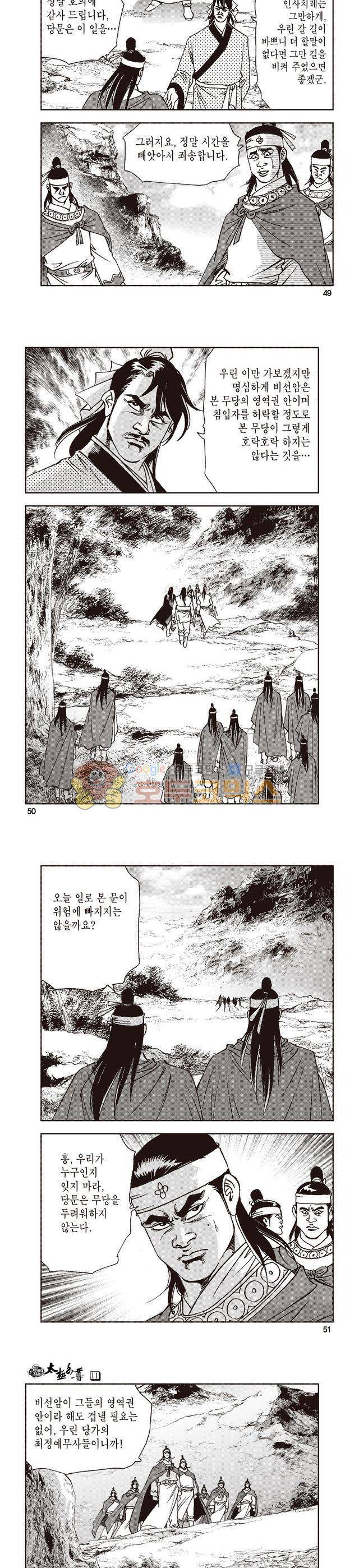 태극지존 11권 16