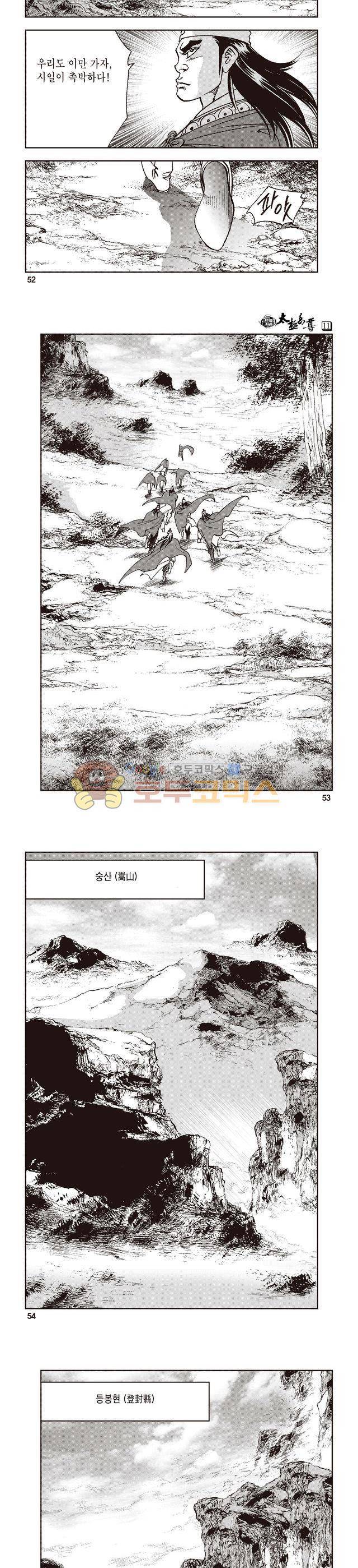 태극지존 11권 17