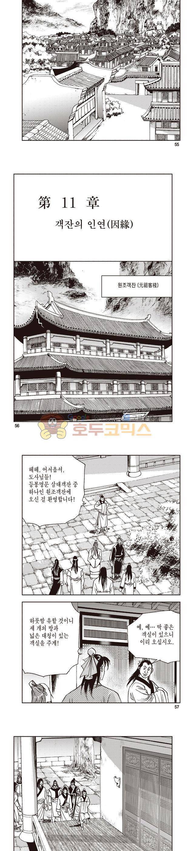 태극지존 11권 18