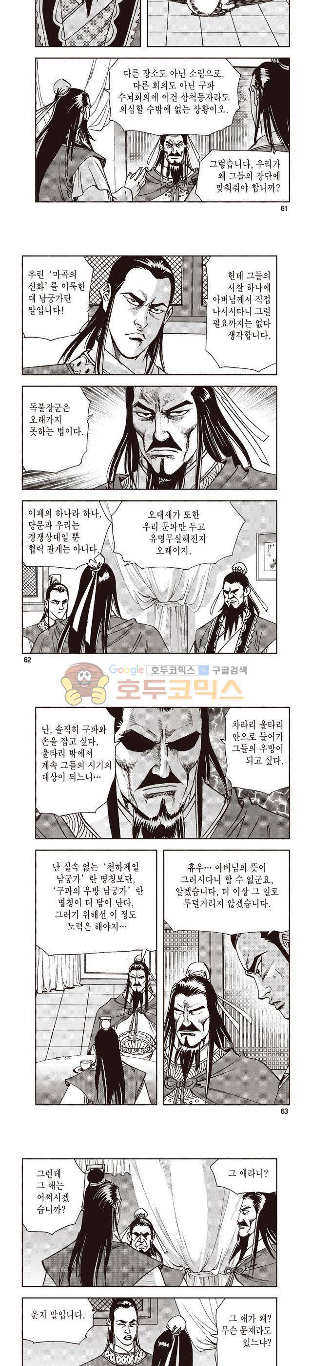태극지존 11권 20
