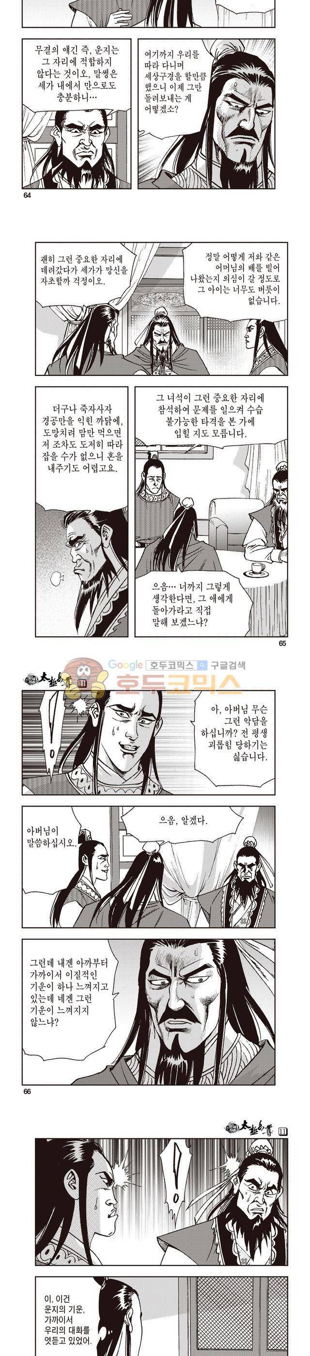태극지존 11권 21