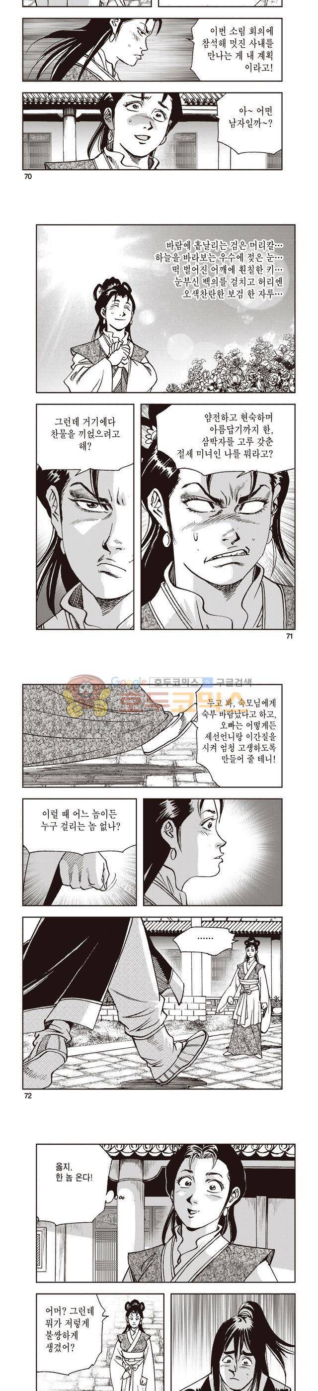 태극지존 11권 23