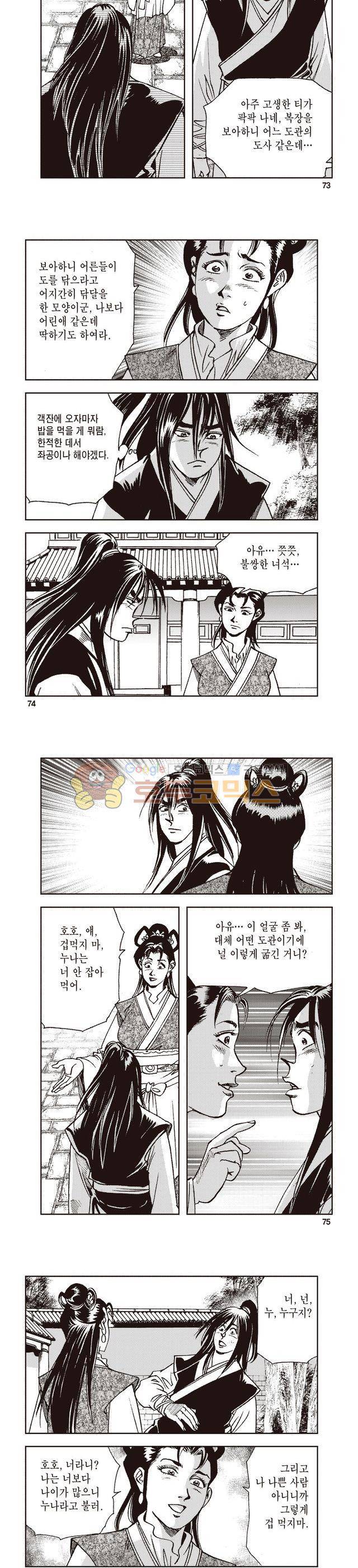태극지존 11권 24