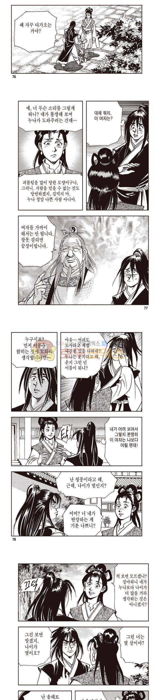 태극지존 11권 25