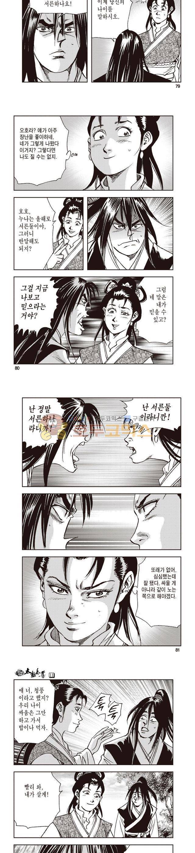 태극지존 11권 26