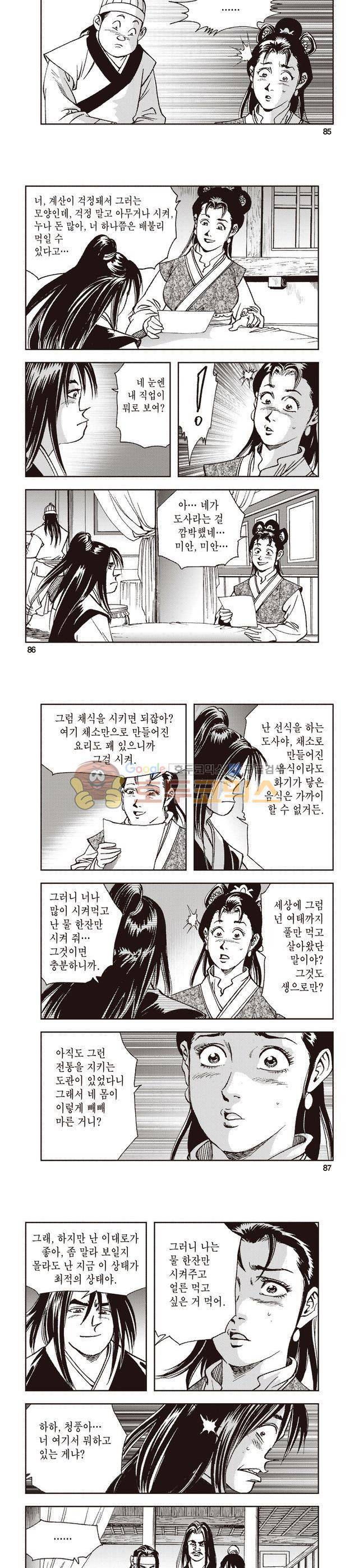 태극지존 11권 28