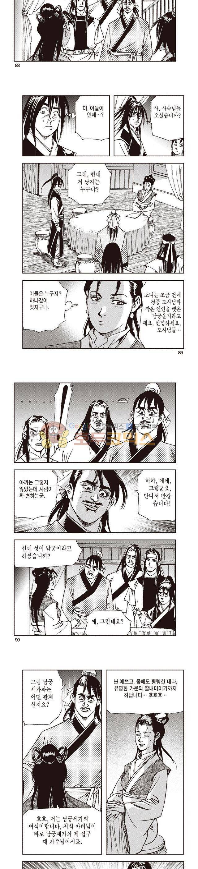 태극지존 11권 29