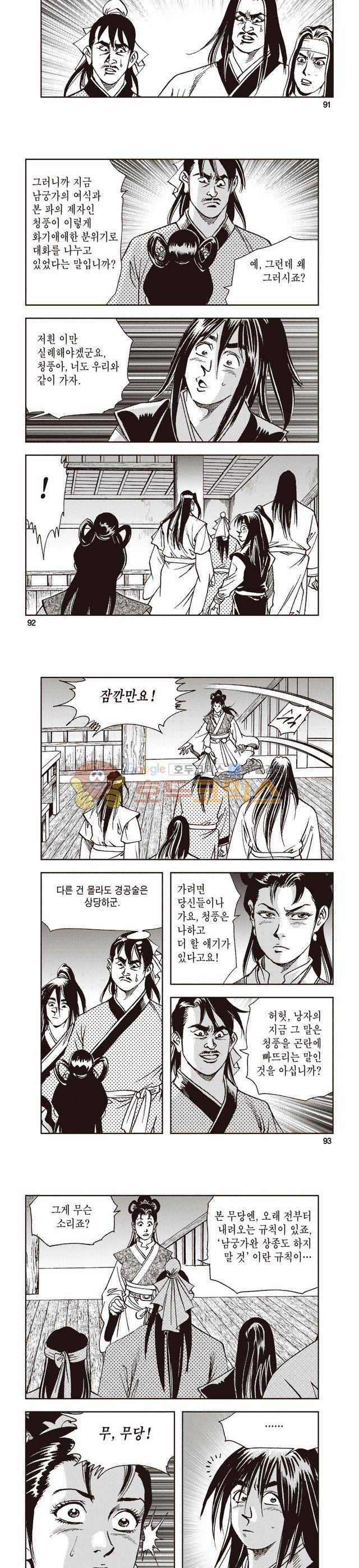 태극지존 11권 30