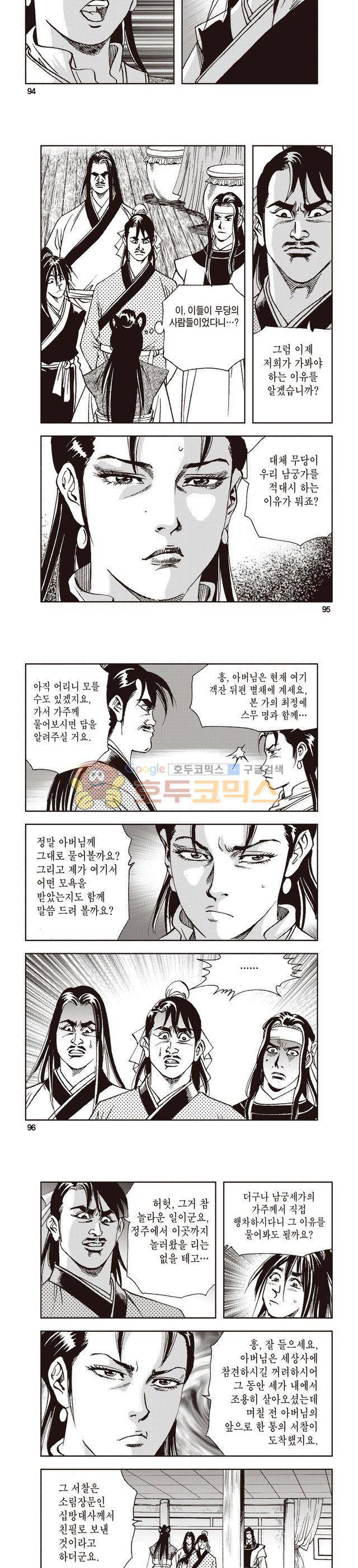 태극지존 11권 31