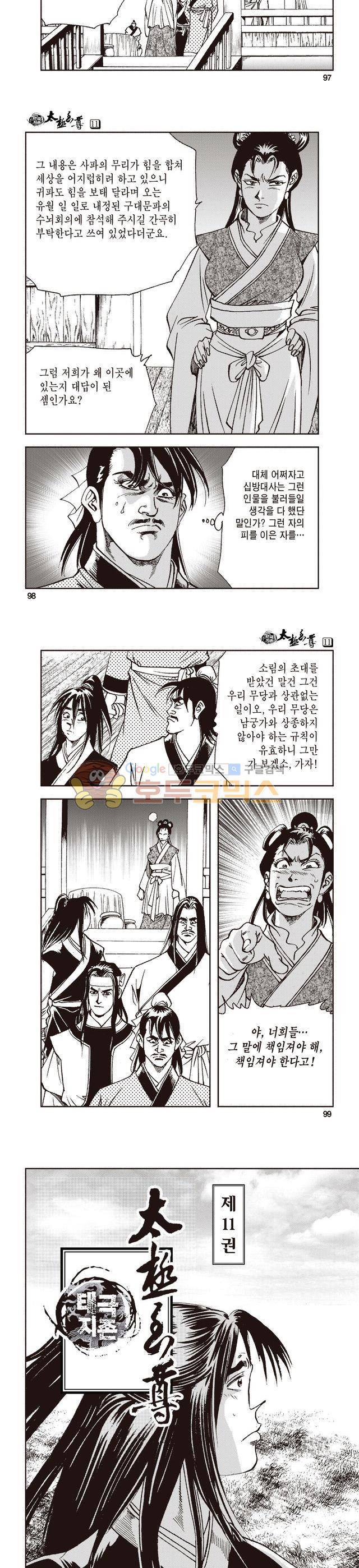 태극지존 11권 32