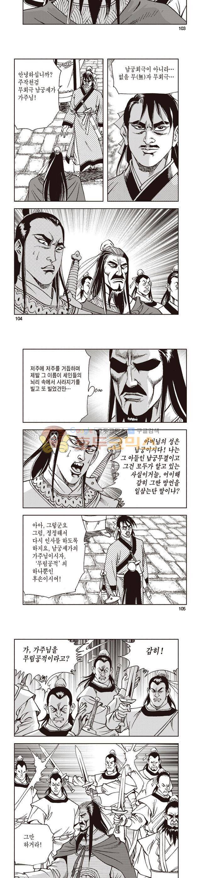 태극지존 11권 34