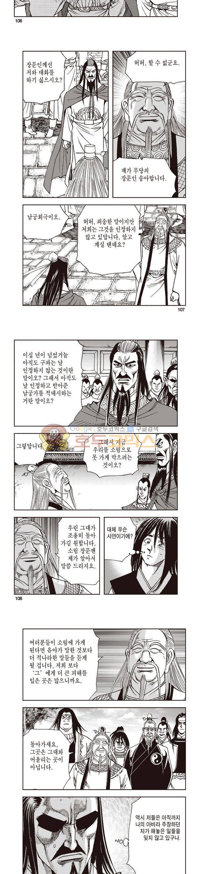태극지존 11권 35