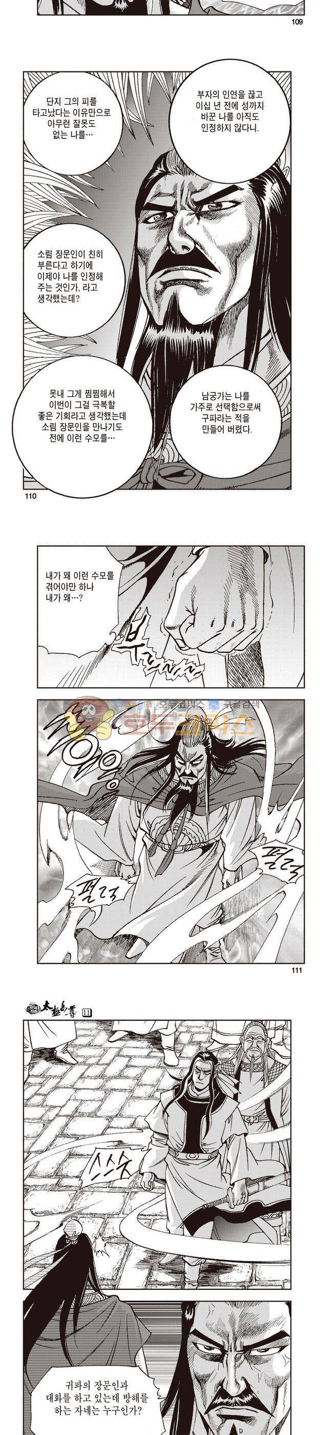 태극지존 11권 36