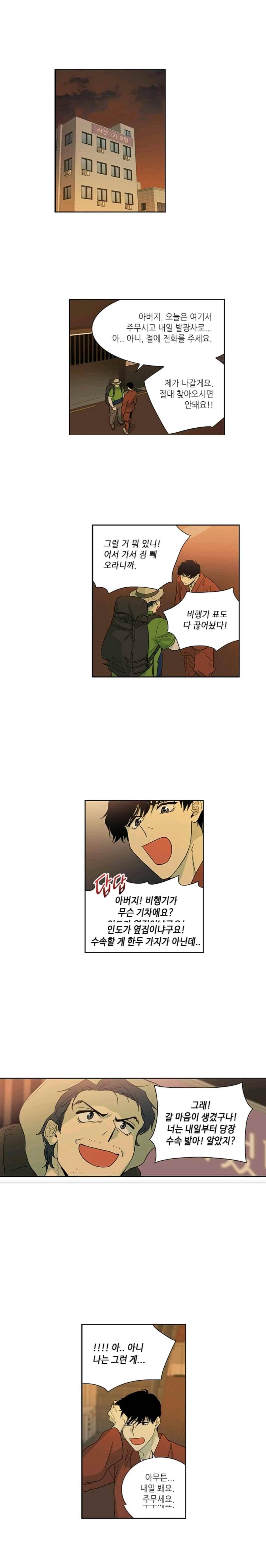극락의 로맨스 66화 1