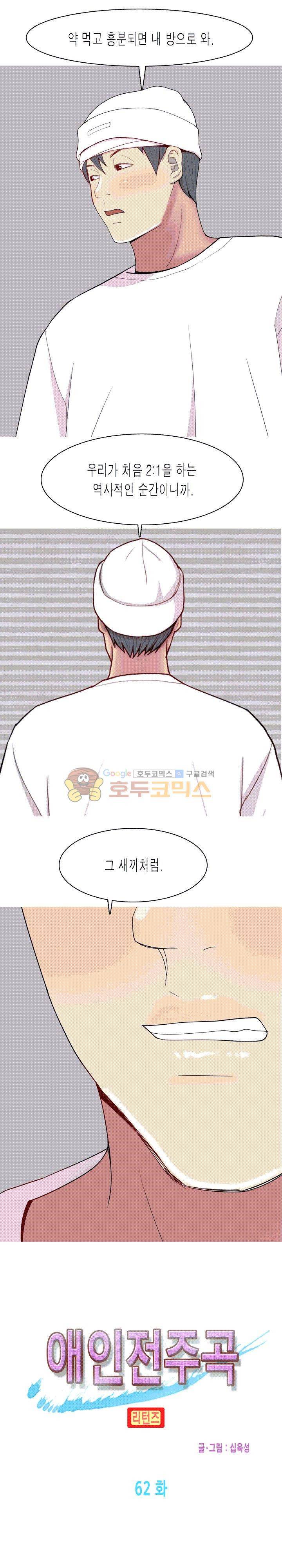 애인전주곡 리턴즈 62화 3