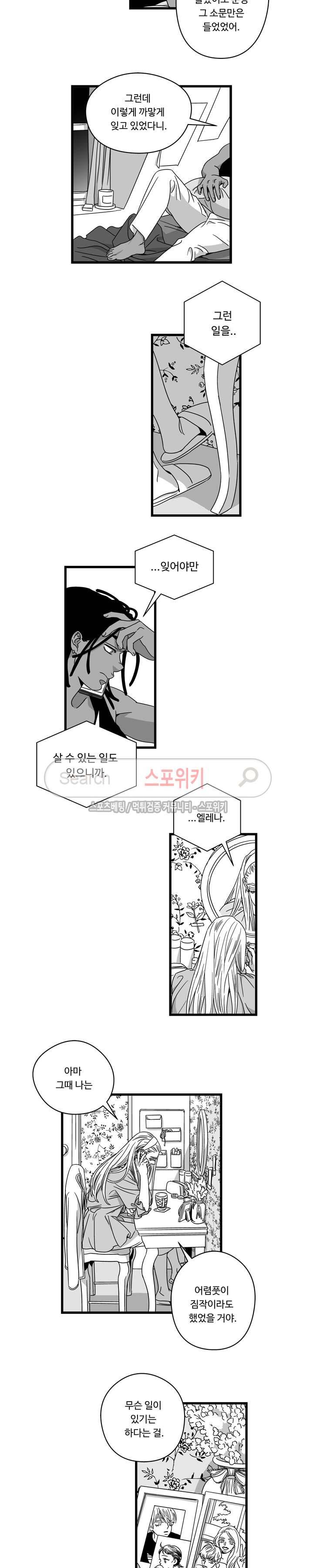 Stigma 35화 2