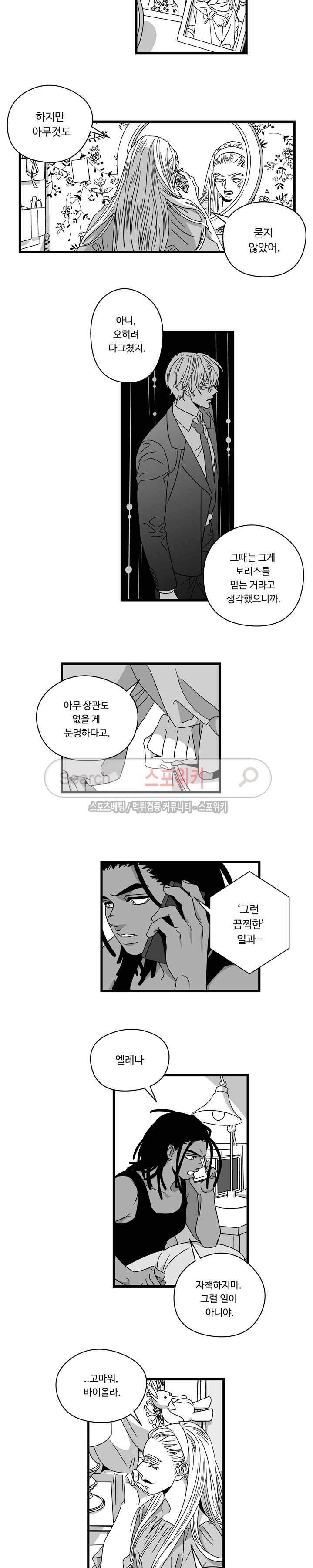 Stigma 35화 3