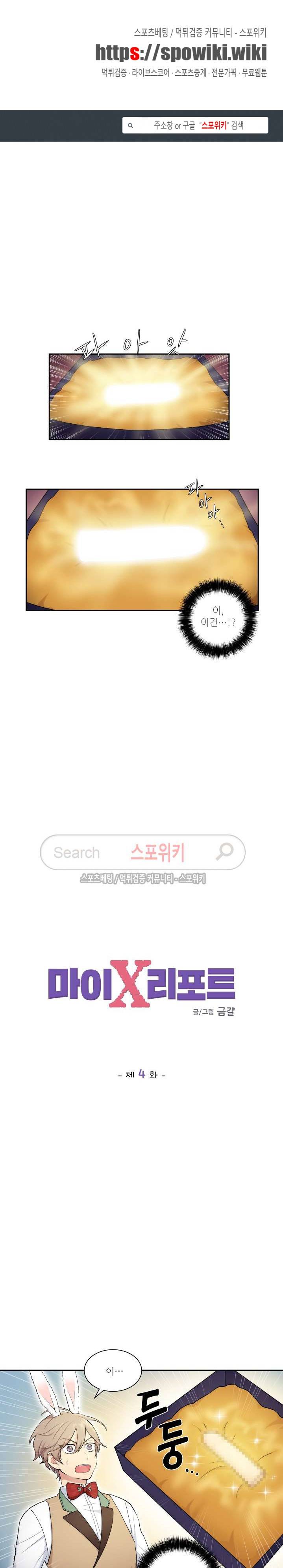 마이X리포트 4화 1