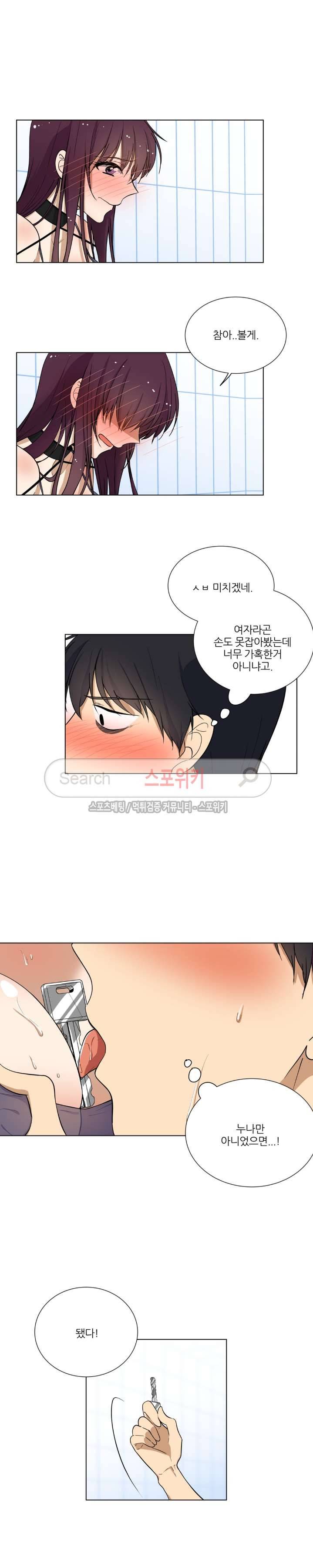 셰임룸 2화 3